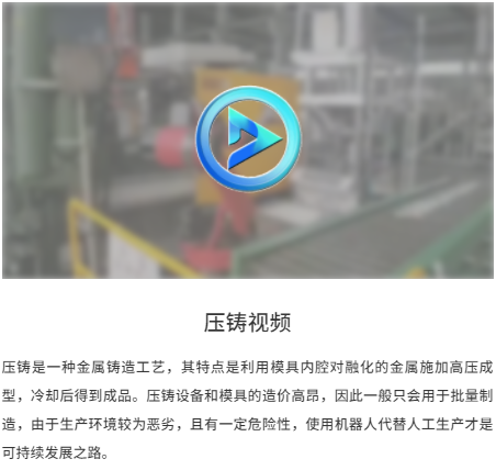 壓鑄取件&水冷切水口